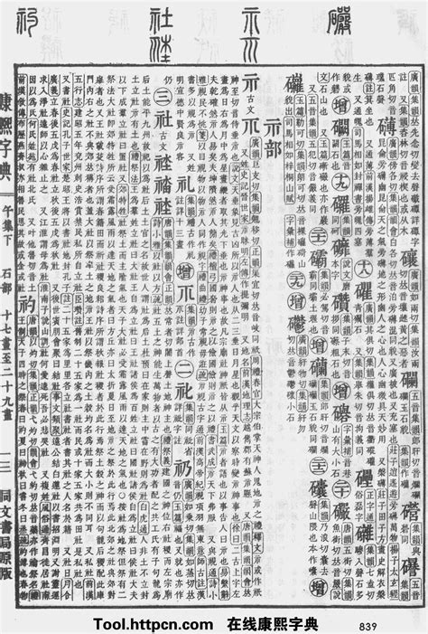 歆五行|康熙字典：歆字解释、笔画、部首、五行、原图扫描版